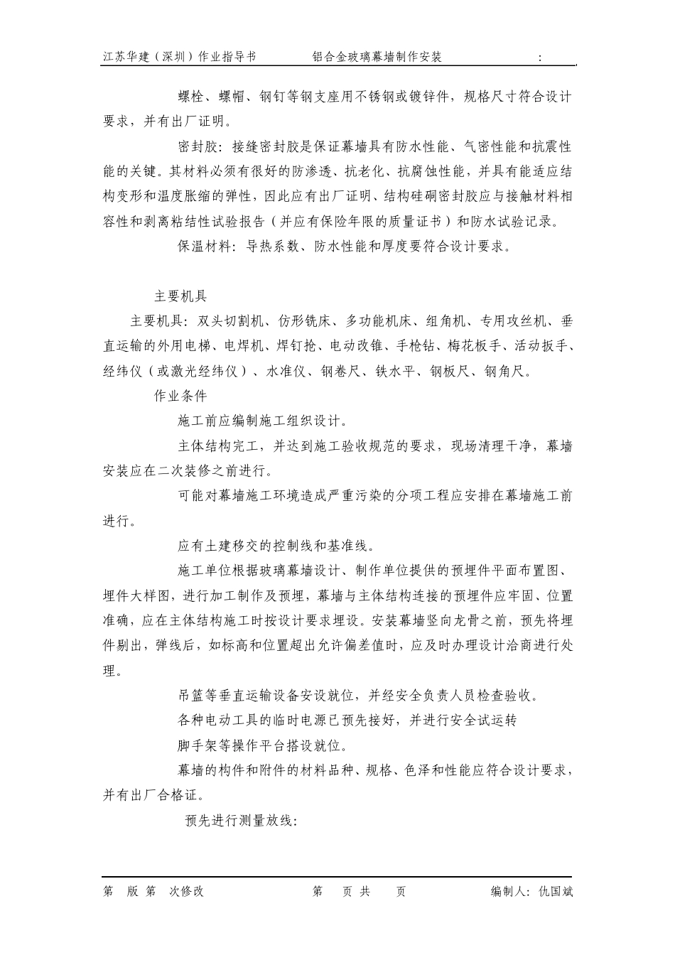 125铝合金玻璃幕墙制作安装_第2页