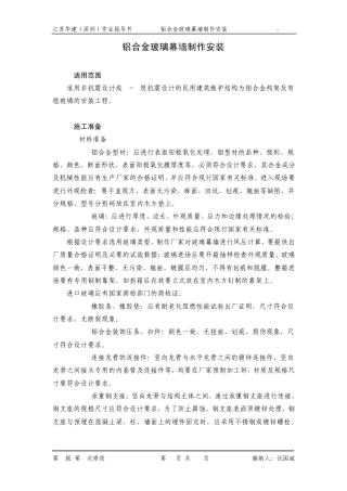 125铝合金玻璃幕墙制作安装