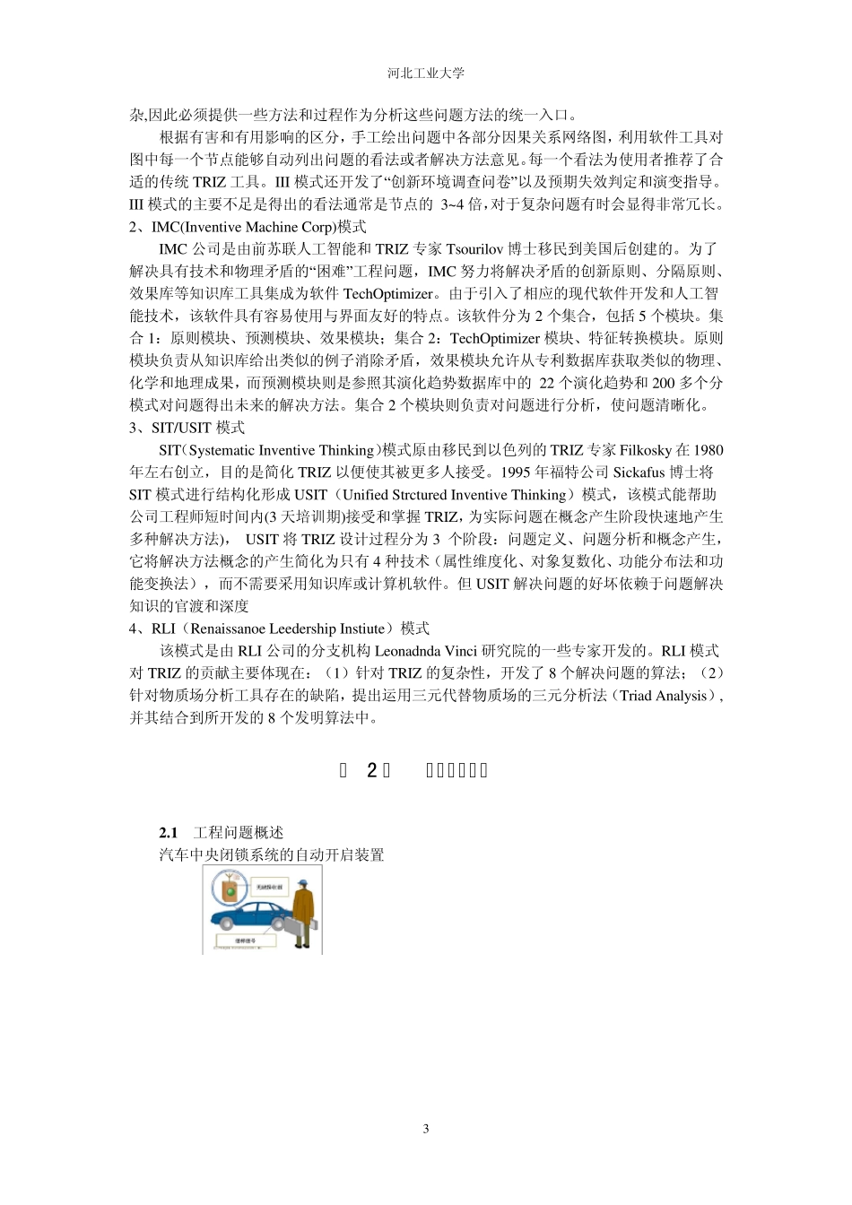 126157张英华TRIZ创新设计概念和案例_第3页