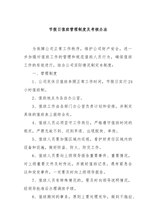 节假日值班管理制度及考核办法