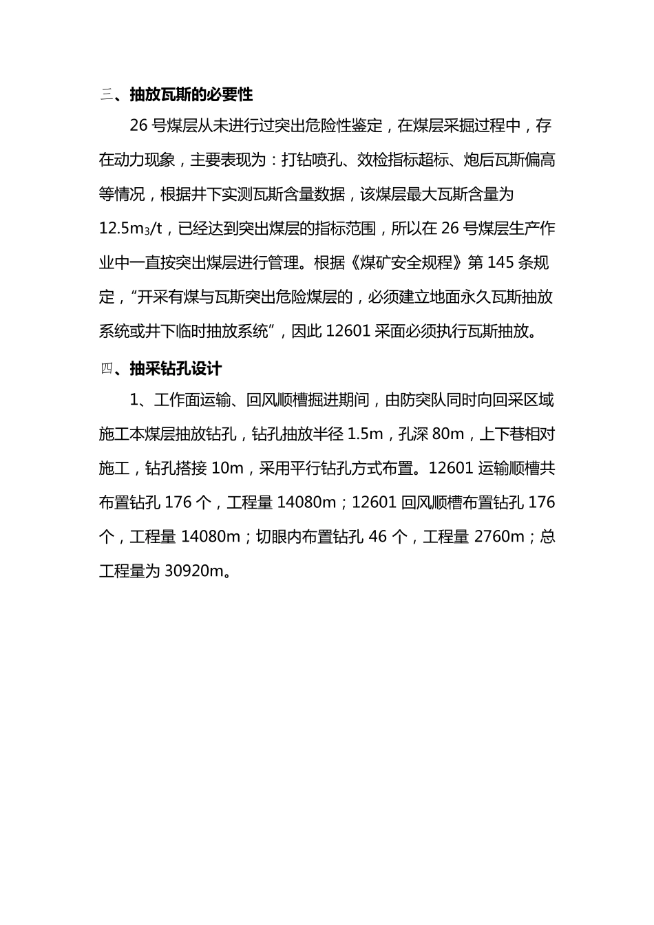 12601本煤层抽放钻孔设计说明书_第3页