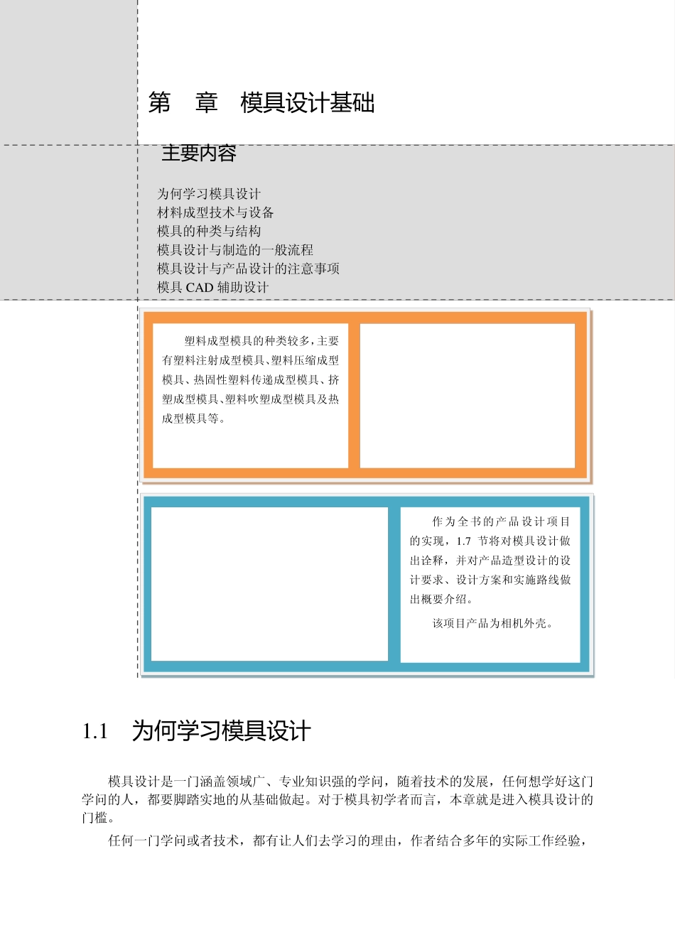12644UGNX7.5模具设计基础与典型范例第一章_第1页