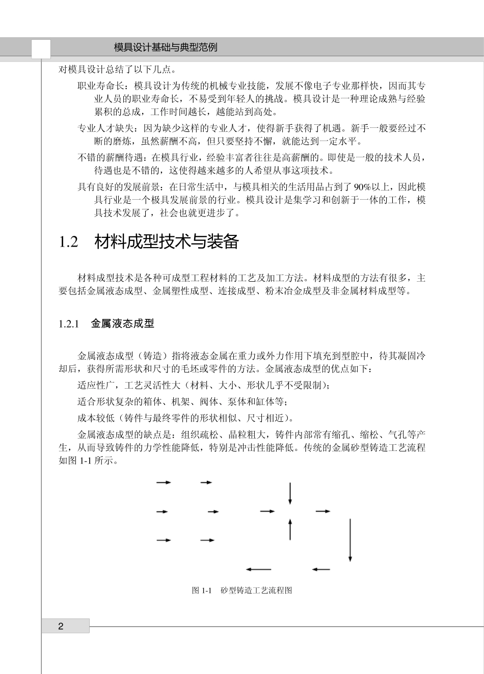 12644UGNX7.5模具设计基础与典型范例第一章_第2页