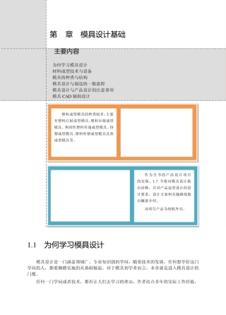 12644UGNX7.5模具设计基础与典型范例第一章