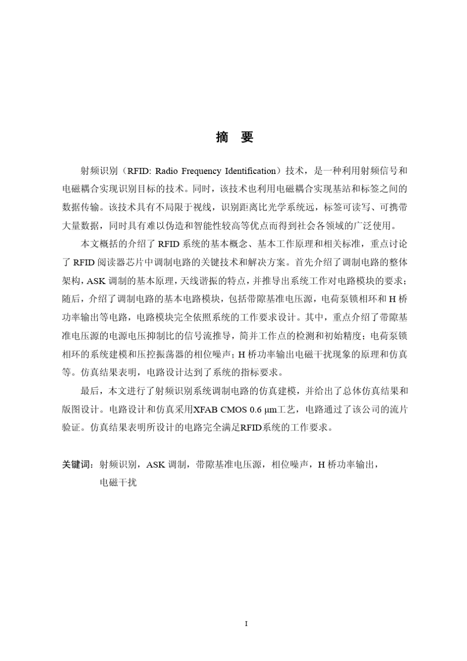 125kHz射频识别芯片调制电路的设计_第2页