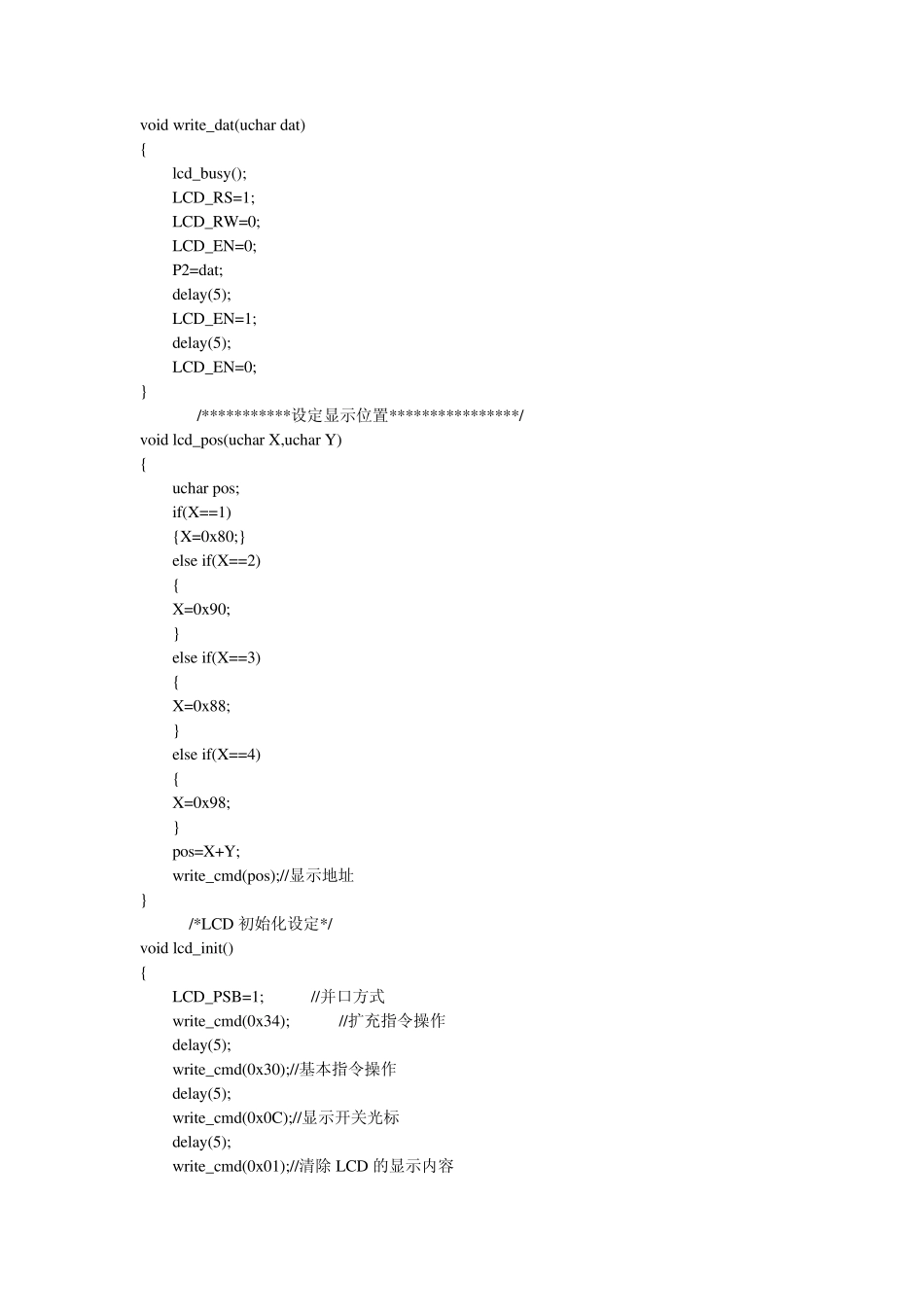 12864(并行方式)_第3页