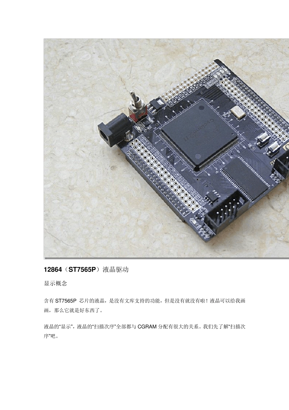 12864(ST7565P)液晶驱动_第1页