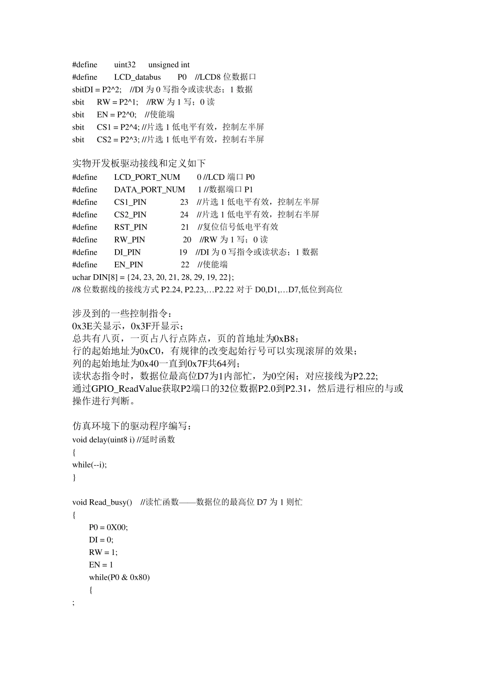 12864LCD液晶显示原理及使用方法_第3页