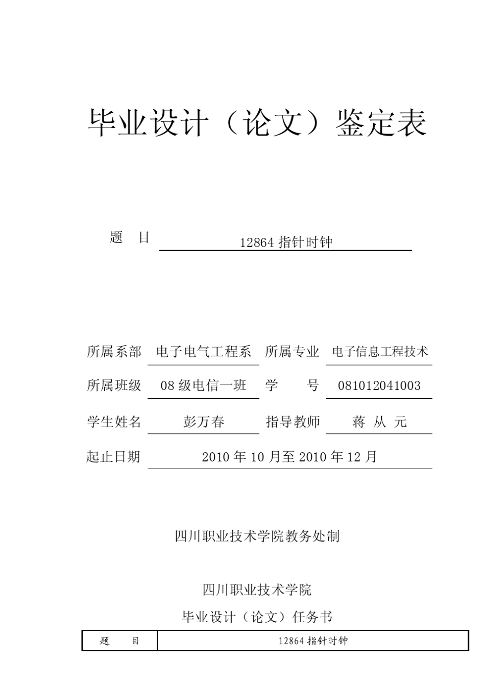 12864+ds1302+ds18b20实现指针时钟,数字时钟,温度,日期同步显示_第2页