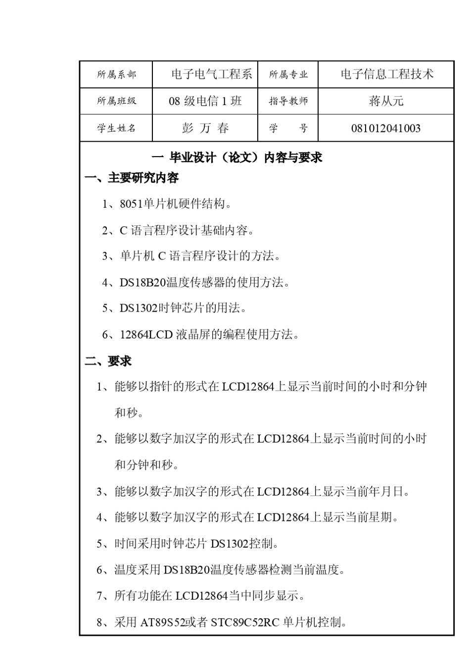 12864+ds1302+ds18b20实现指针时钟,数字时钟,温度,日期同步显示_第3页