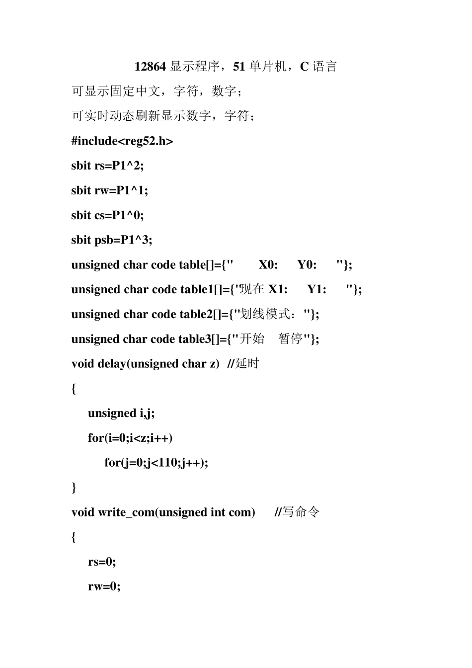 12864显示程序,51单片机,C语言_第1页