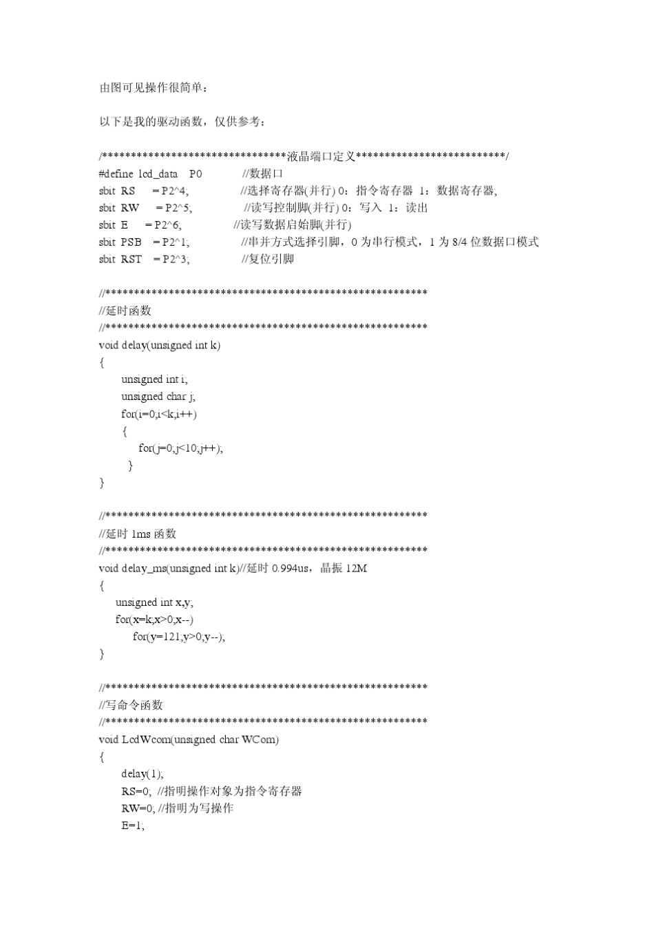 12864带字库(ST7920控制器)液晶学习+25页+1.4M_第2页