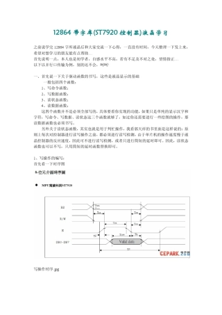 12864带字库(ST7920控制器)液晶学习+25页+1.4M
