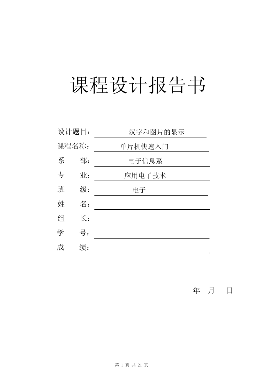 12864汉字和图片的显示_第1页
