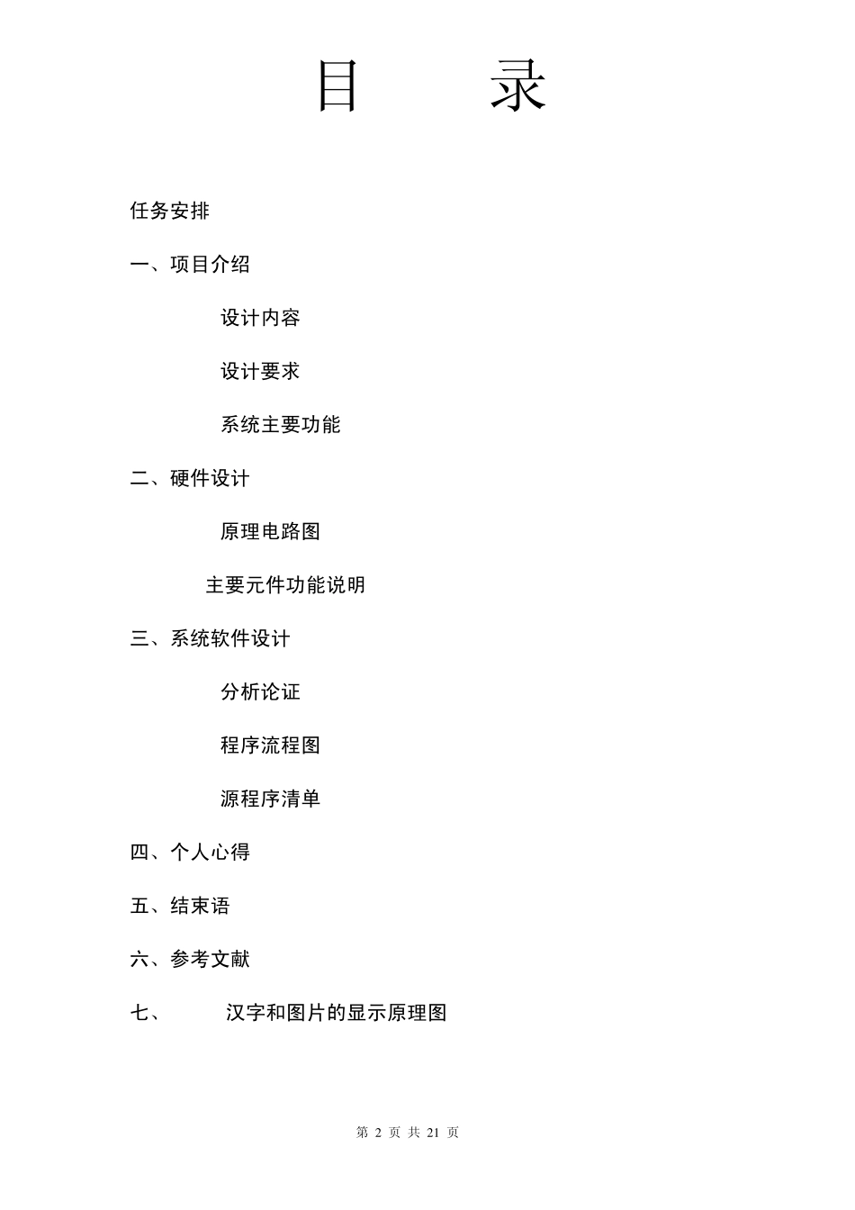 12864汉字和图片的显示_第2页