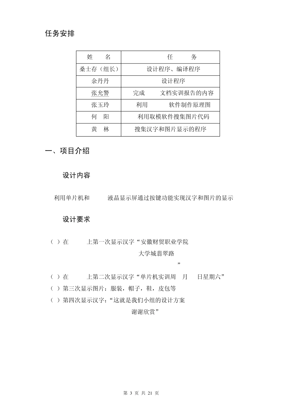 12864汉字和图片的显示_第3页