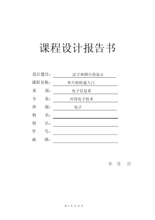 12864汉字和图片的显示