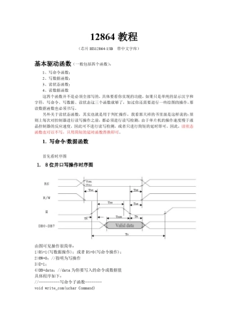 12864教程画点画线换正弦波(非常完整)有程序