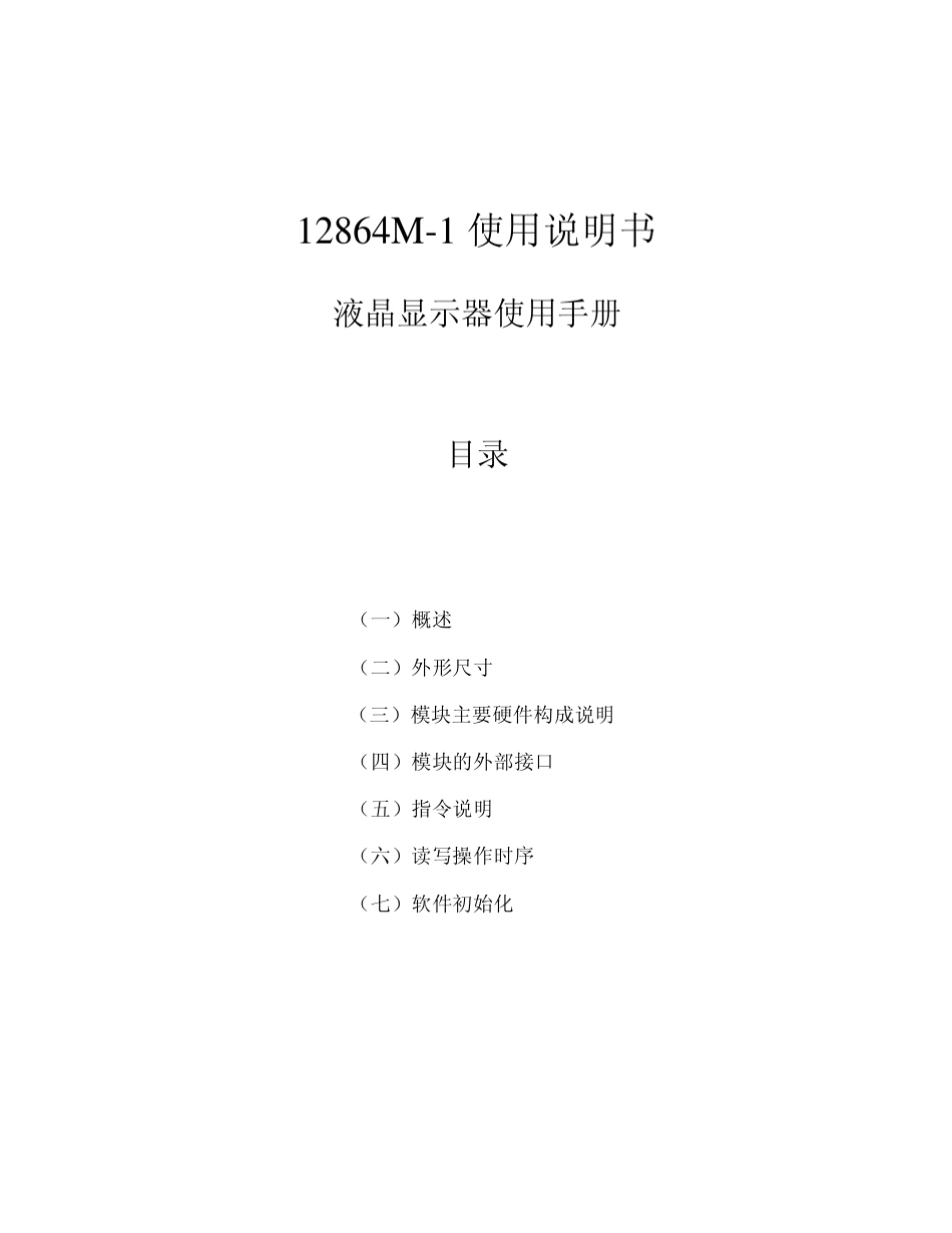 12864液晶屏中文资料(厂家资料)_第2页