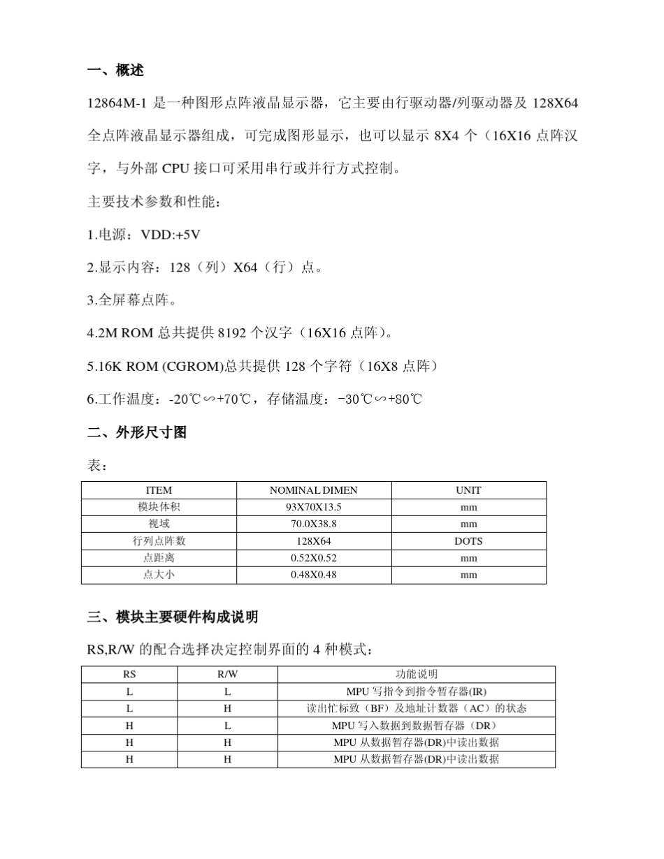 12864液晶屏中文资料(厂家资料)_第3页