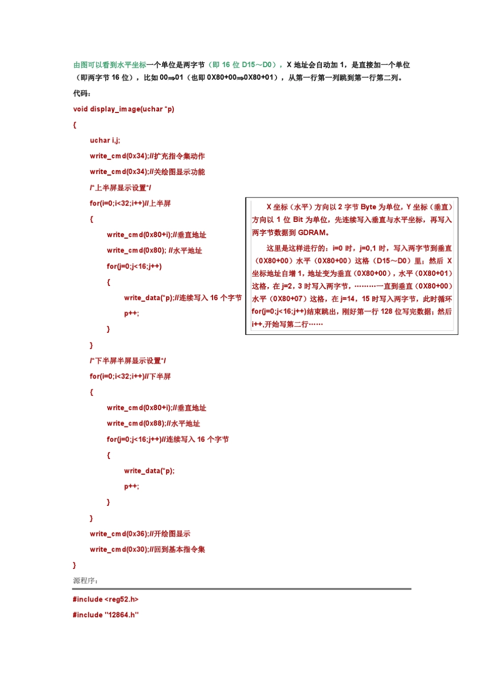 12864液晶图像显示图文教程——最全版_第2页
