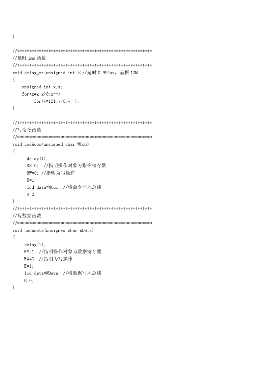 12864液晶时序_第2页