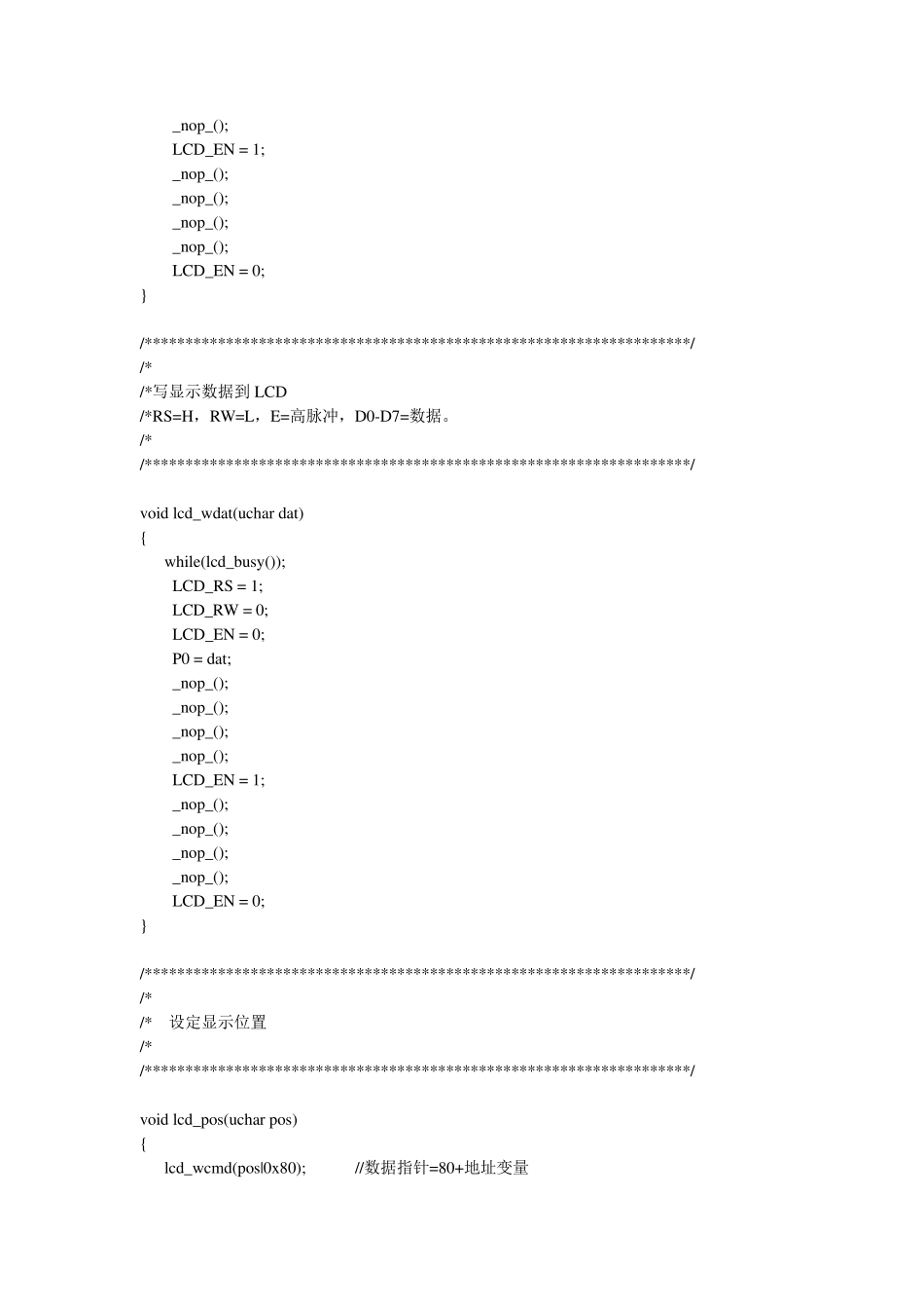 12864液晶显示程序_第3页