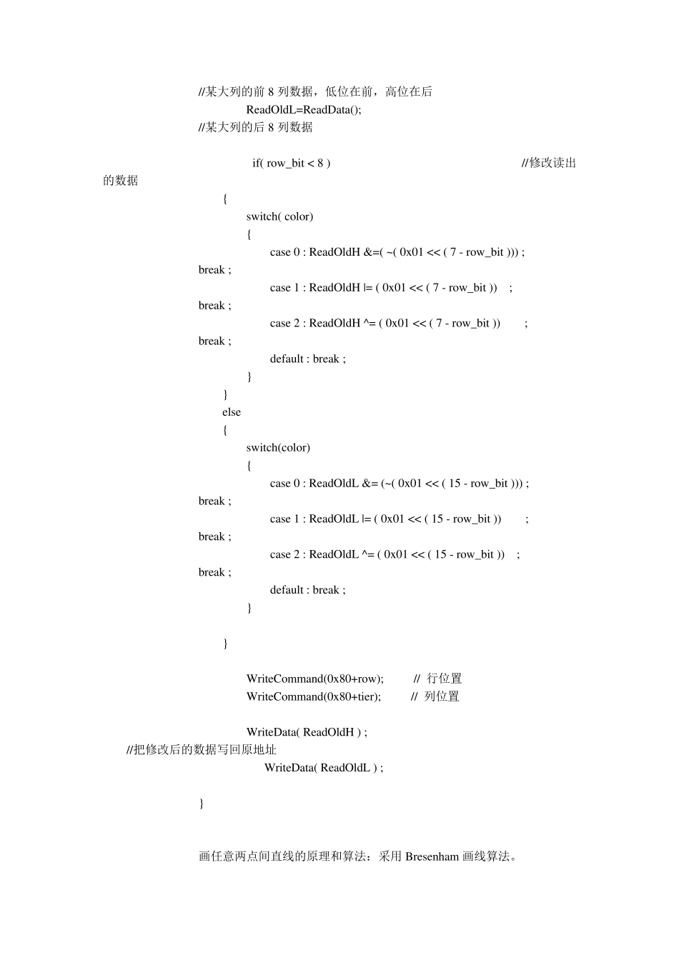 12864液晶画点和画任意两点间直线原理_第2页