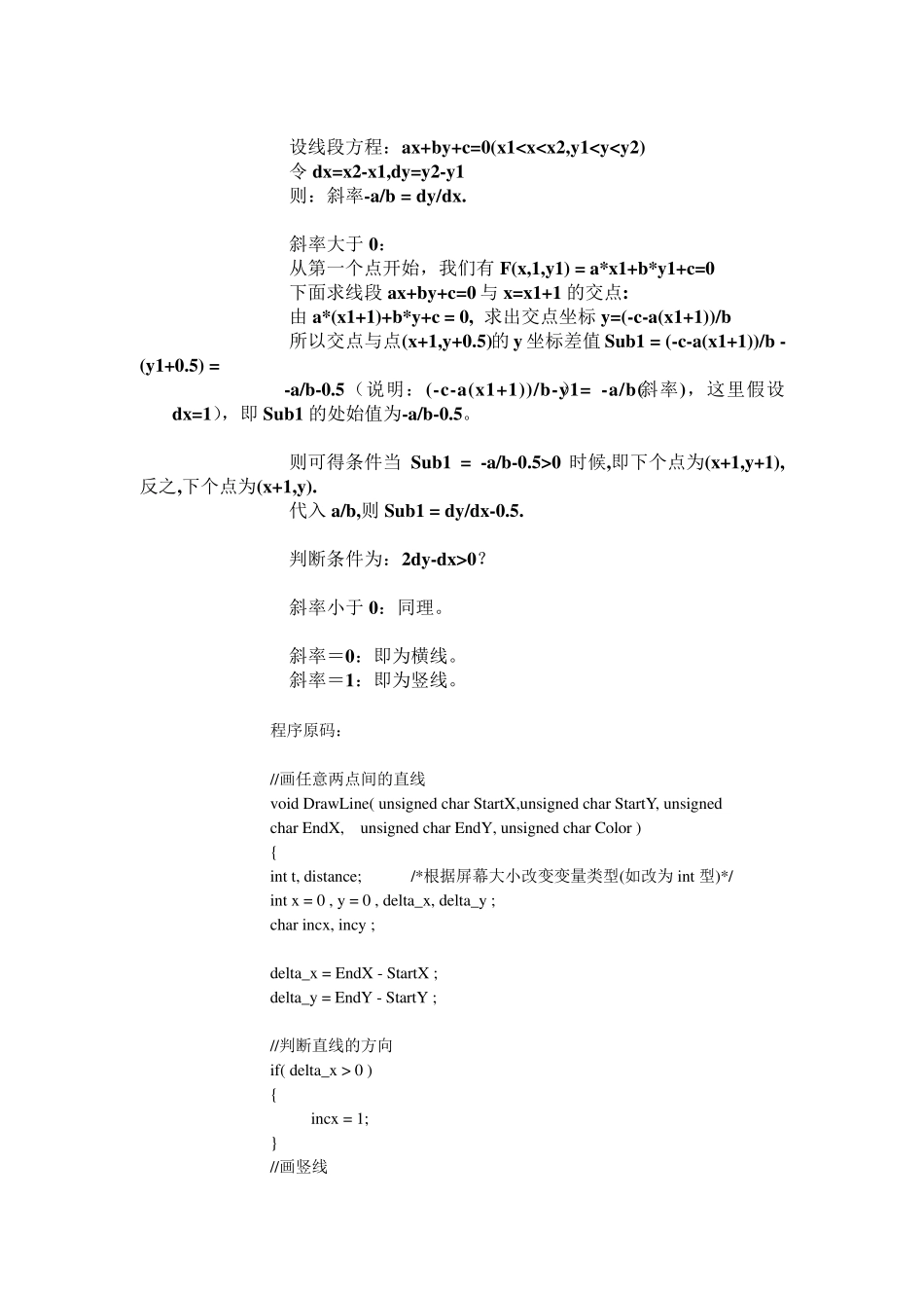 12864液晶画点和画任意两点间直线原理_第3页