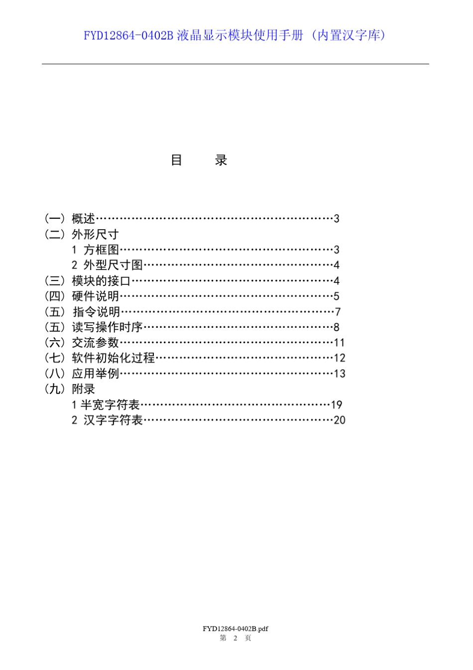 12864液晶模块资料很详细的哦_第2页