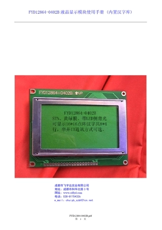 12864液晶模块资料很详细的哦