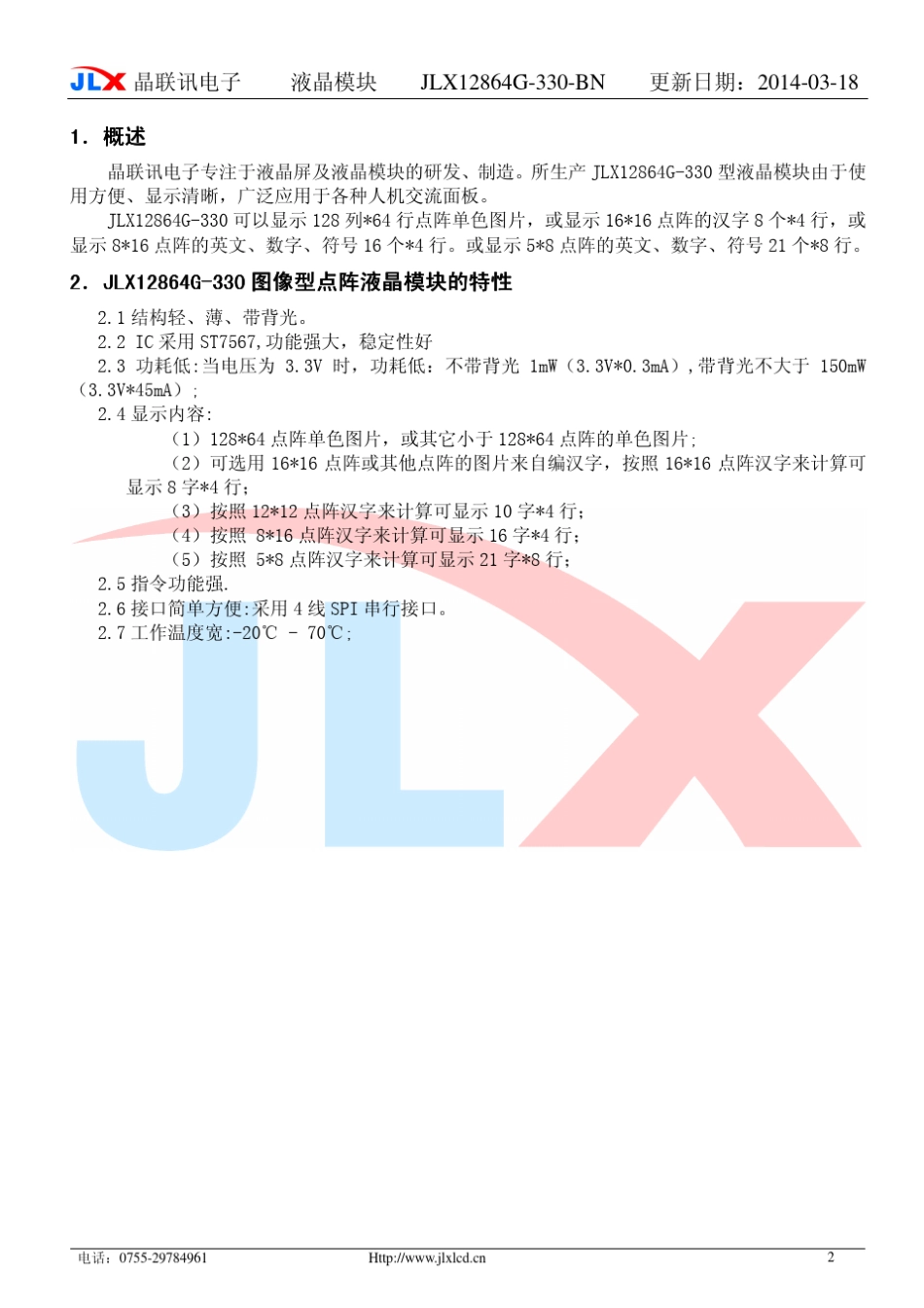 12864液晶资料JLX12864G330BN中文说明书_第2页