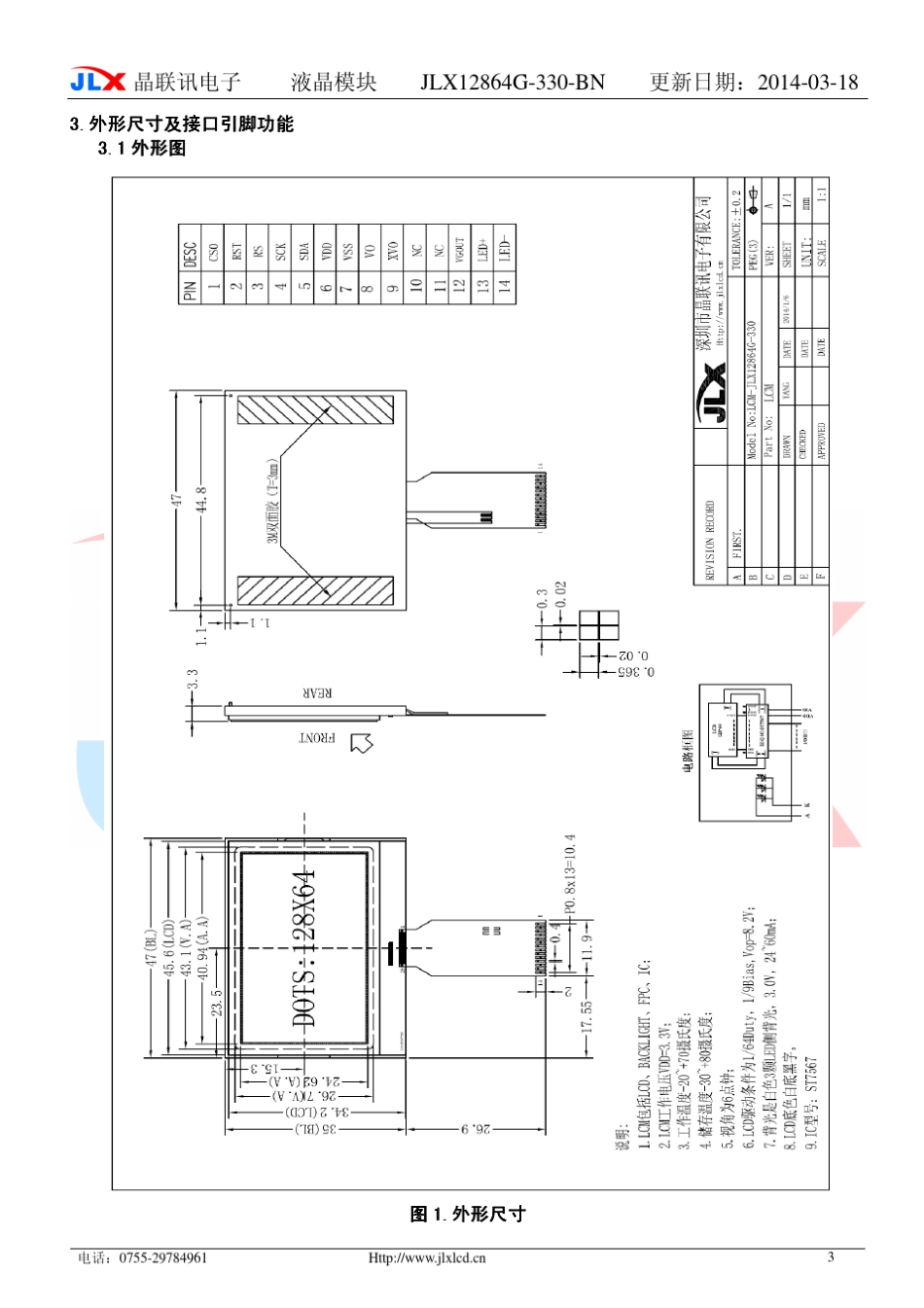 12864液晶资料JLX12864G330BN中文说明书_第3页