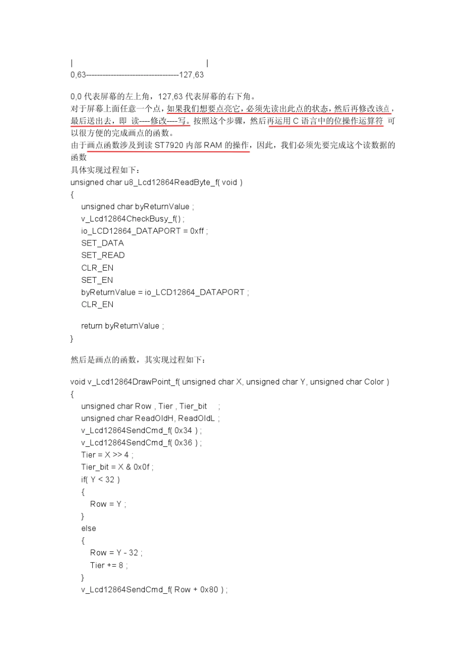 12864画点画线算法_第3页