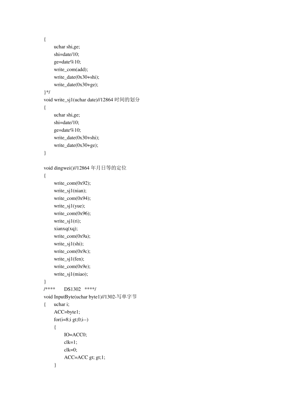 12864的时钟程序_第3页