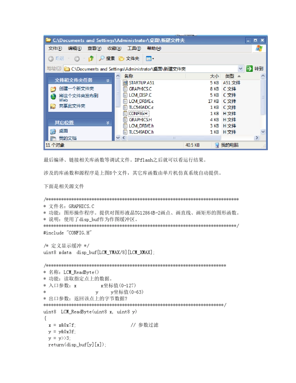 12864的应用程序_第2页