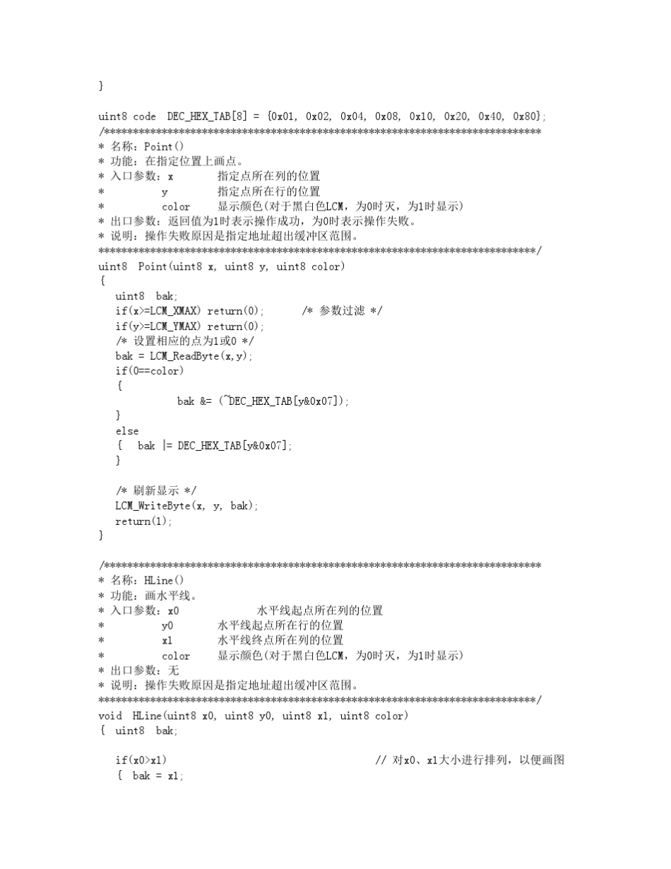 12864的应用程序_第3页