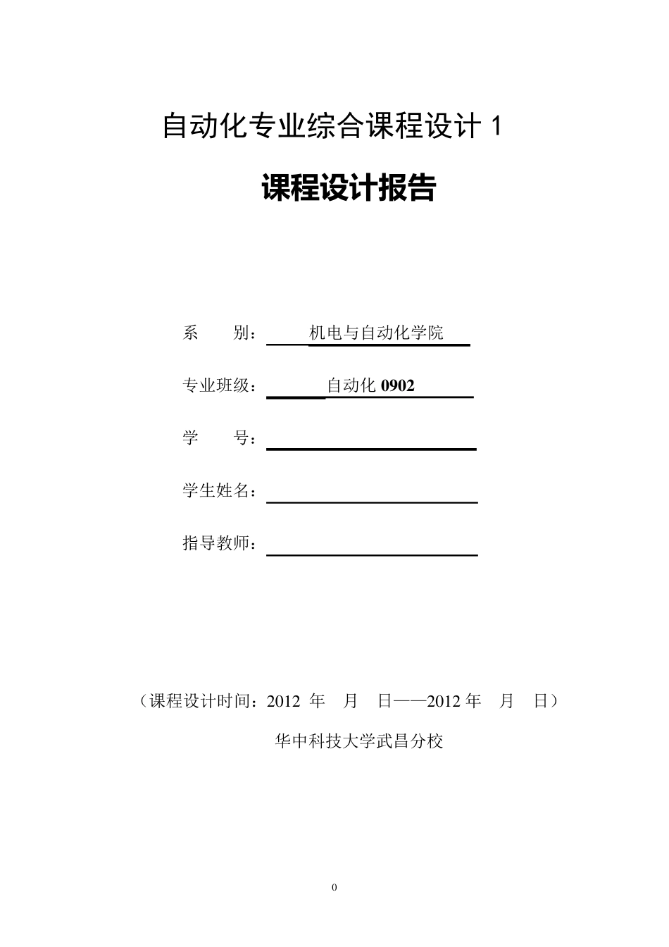 128×64点阵式LCD显示屏实验设计报告_第1页