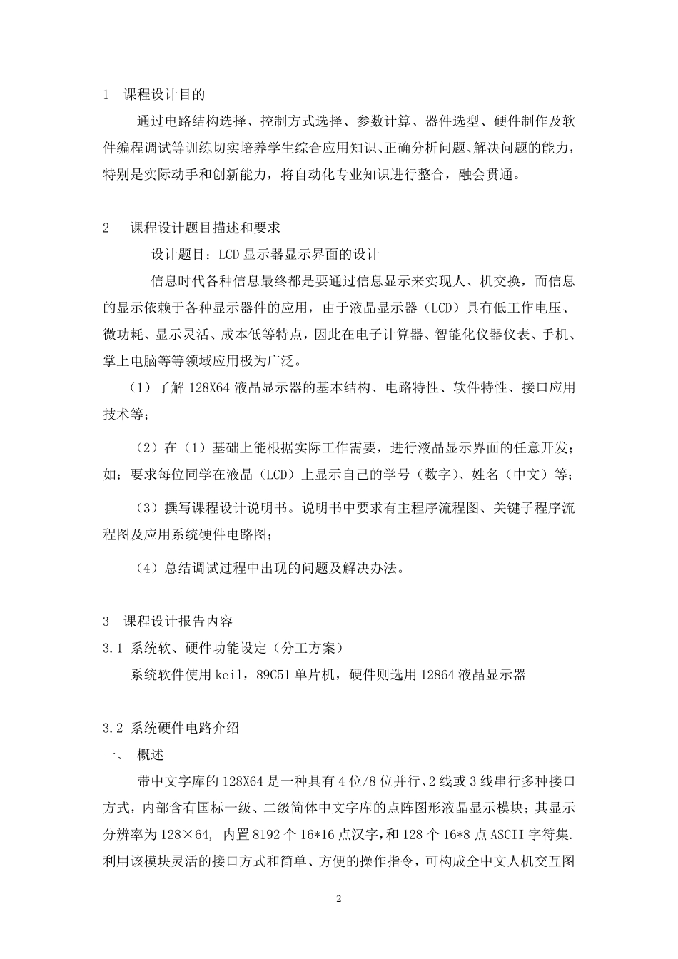 128×64点阵式LCD显示屏实验设计报告_第3页