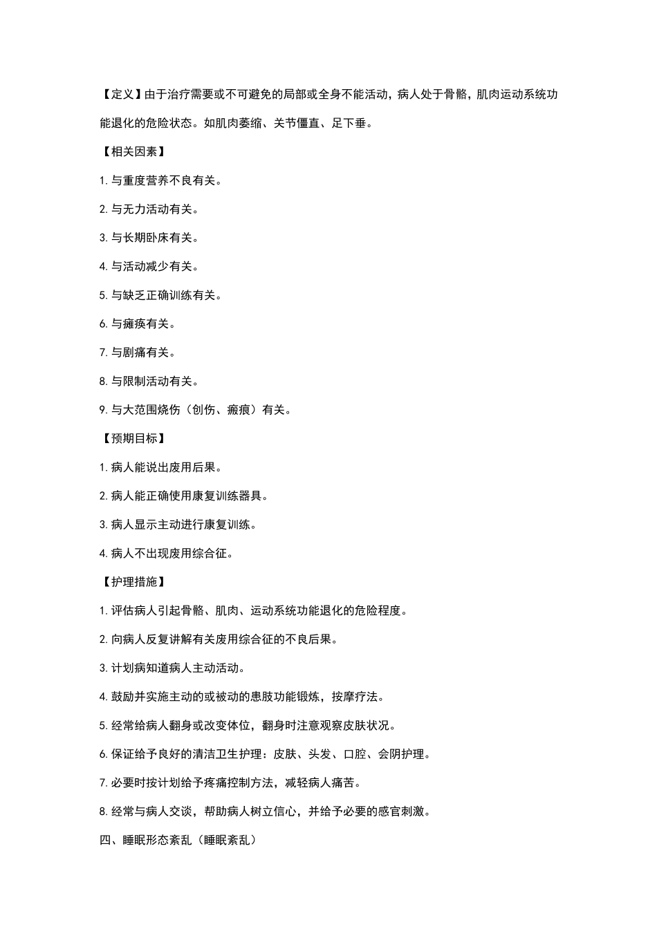 128个护理诊断和措施_第3页