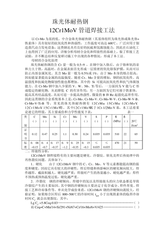 12Cr1MoV钢管道焊接工法