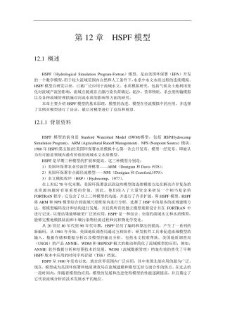 12HSPF模型