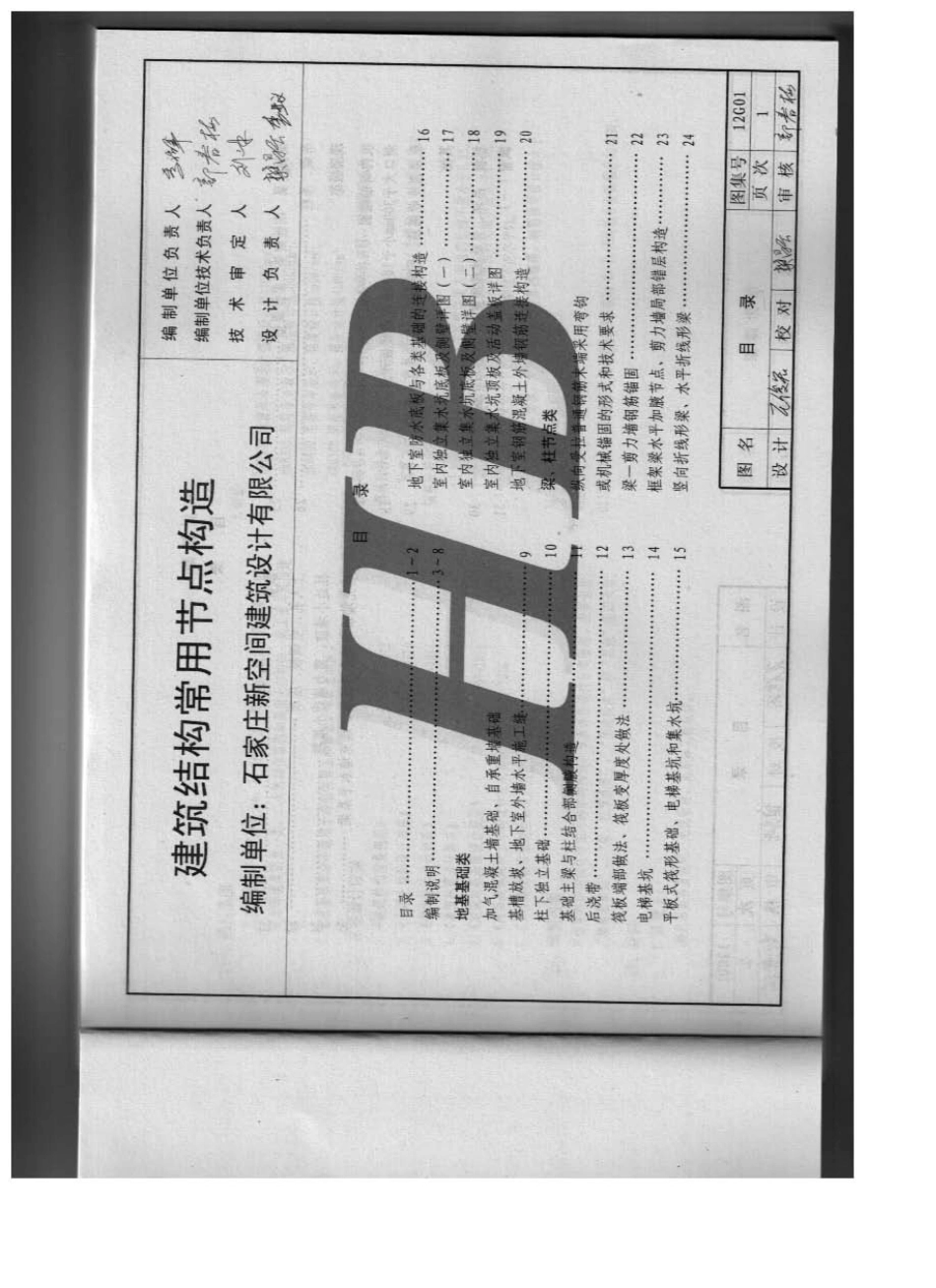 12G01建筑结构常用节点构造_第2页