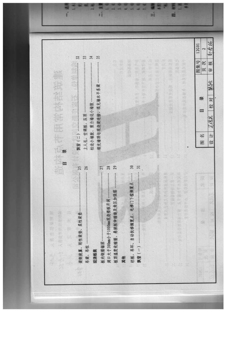 12G01建筑结构常用节点构造_第3页