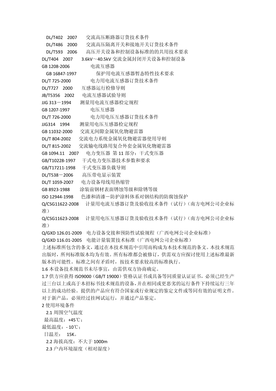 12kV金属铠装中置手车式高压开关柜_第2页