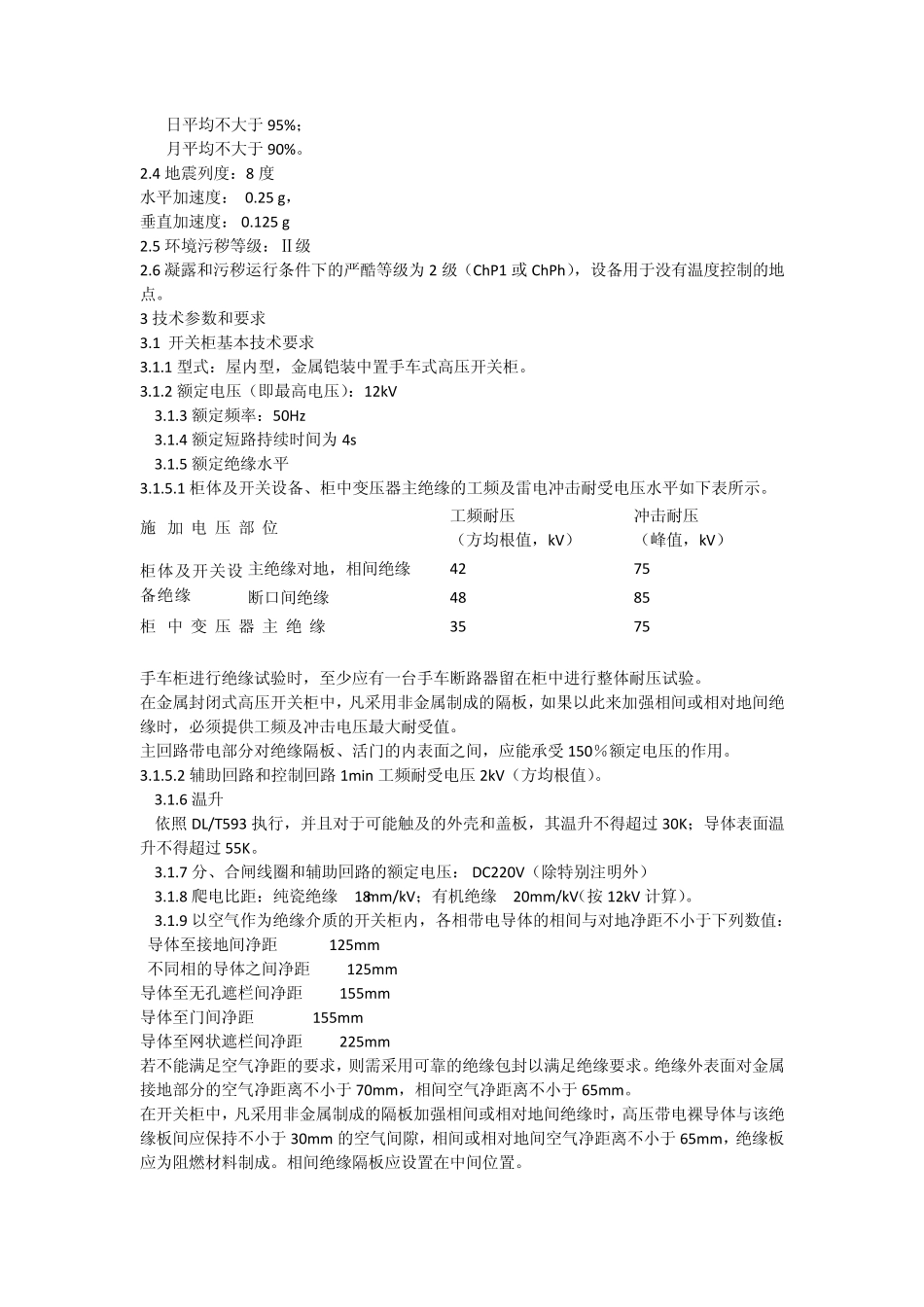 12kV金属铠装中置手车式高压开关柜_第3页