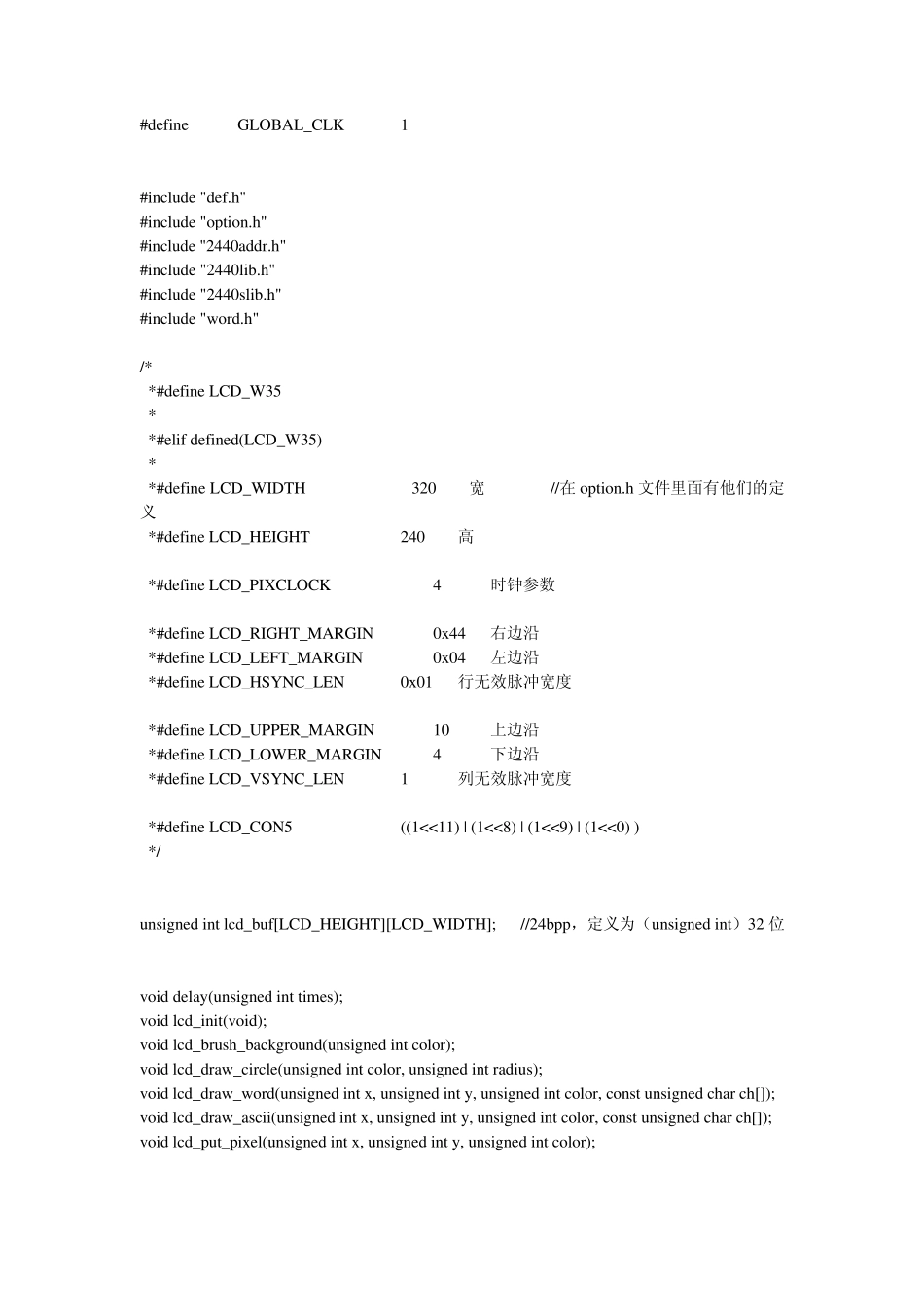 12mini2440之LCD显示汉字、字母_第1页