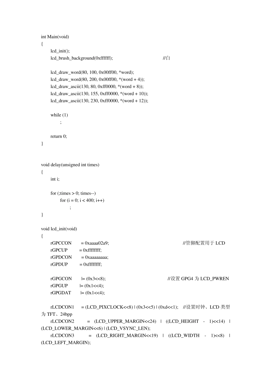 12mini2440之LCD显示汉字、字母_第2页