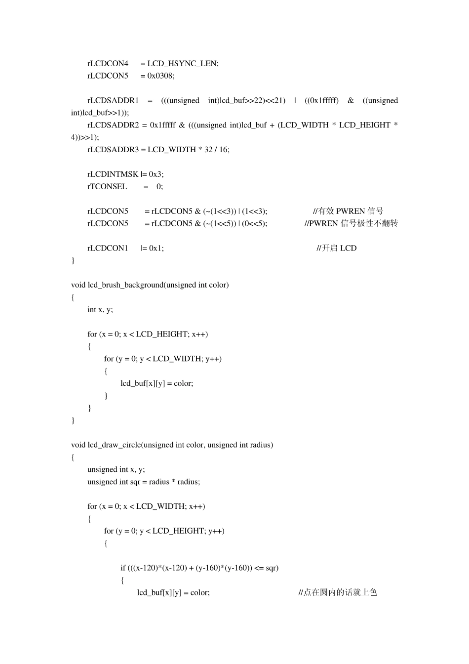 12mini2440之LCD显示汉字、字母_第3页