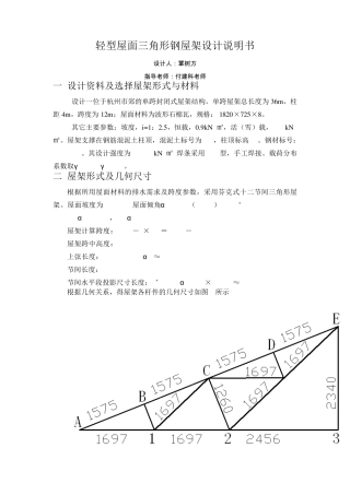 12m跨度轻型屋面三角形钢屋架设计说明书